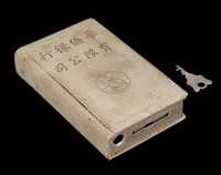 民国时期华侨银行有限公司储蓄盒一件